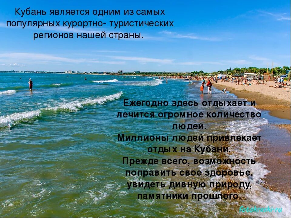 Назовите город курорт. Курорты кубани. кубань здравница. информация о кубани. краснодарский край презентация.