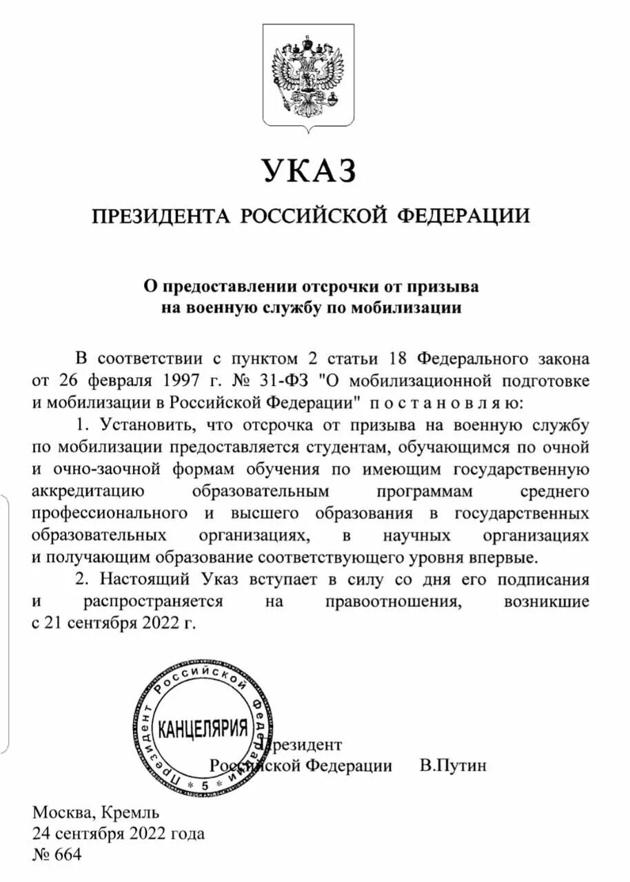 Указ президента. Указ губернатора Нижегородской области. Постановление правительства 2022 года. Подписанный указ Путина о мобилизации. Указ президента об администрации президента