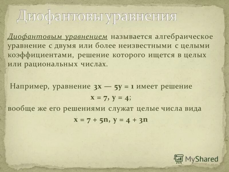 составить квадратное уравнение. квадратное уравнение с целыми коэффициентами. решение уравнений с дробными коэффициентами. метод неопределенных коэффициентов многочлены 10 класс. уравнение с рациональными коэффициентами.
