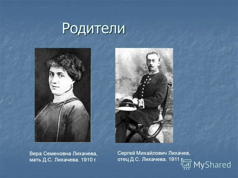 папа модель. детство лихачева дмитрия сергеевича. родители дмитрия лихачева. д отца. фотосессия папа и дочка.