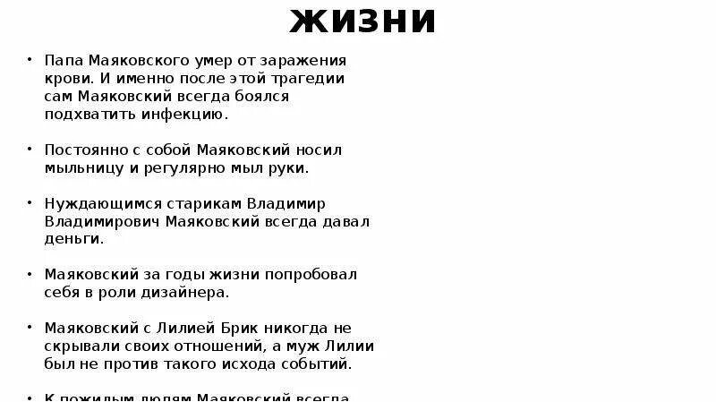 Время жизни маяковского. Маяковский в молодости. Маяковский презентация 7 класс. Маяковский сейчас. Маяковский биография презентация.