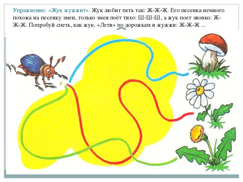 Упражнения звук ж. Постановка звука ж задания. Автоматизация звука ж дорожки. Автоматизация звука ж изолированно. Автоматизация звука ж задания.