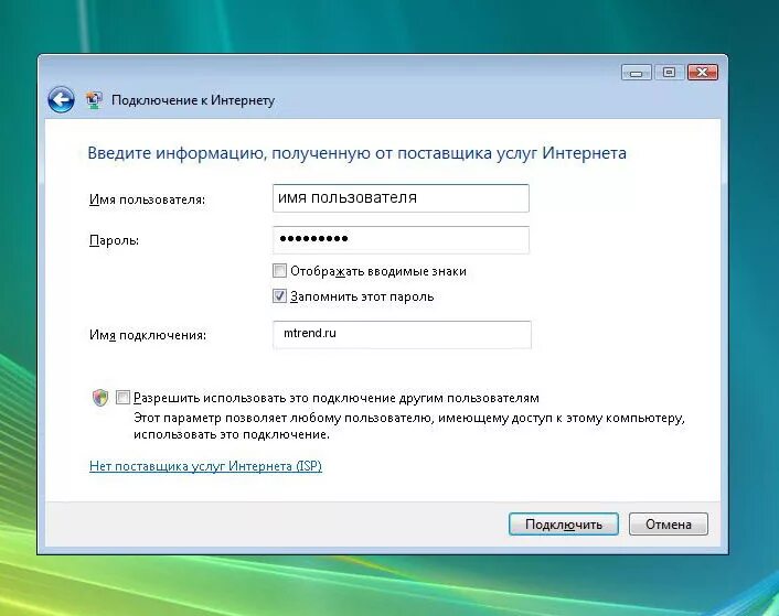 Поставщик услуг интернета это. Интернет подключения окно. Введите информацию полученную от поставщика услуг интернета. Имя поставщика услуг интернета как узнать. Настроить интернет соединение