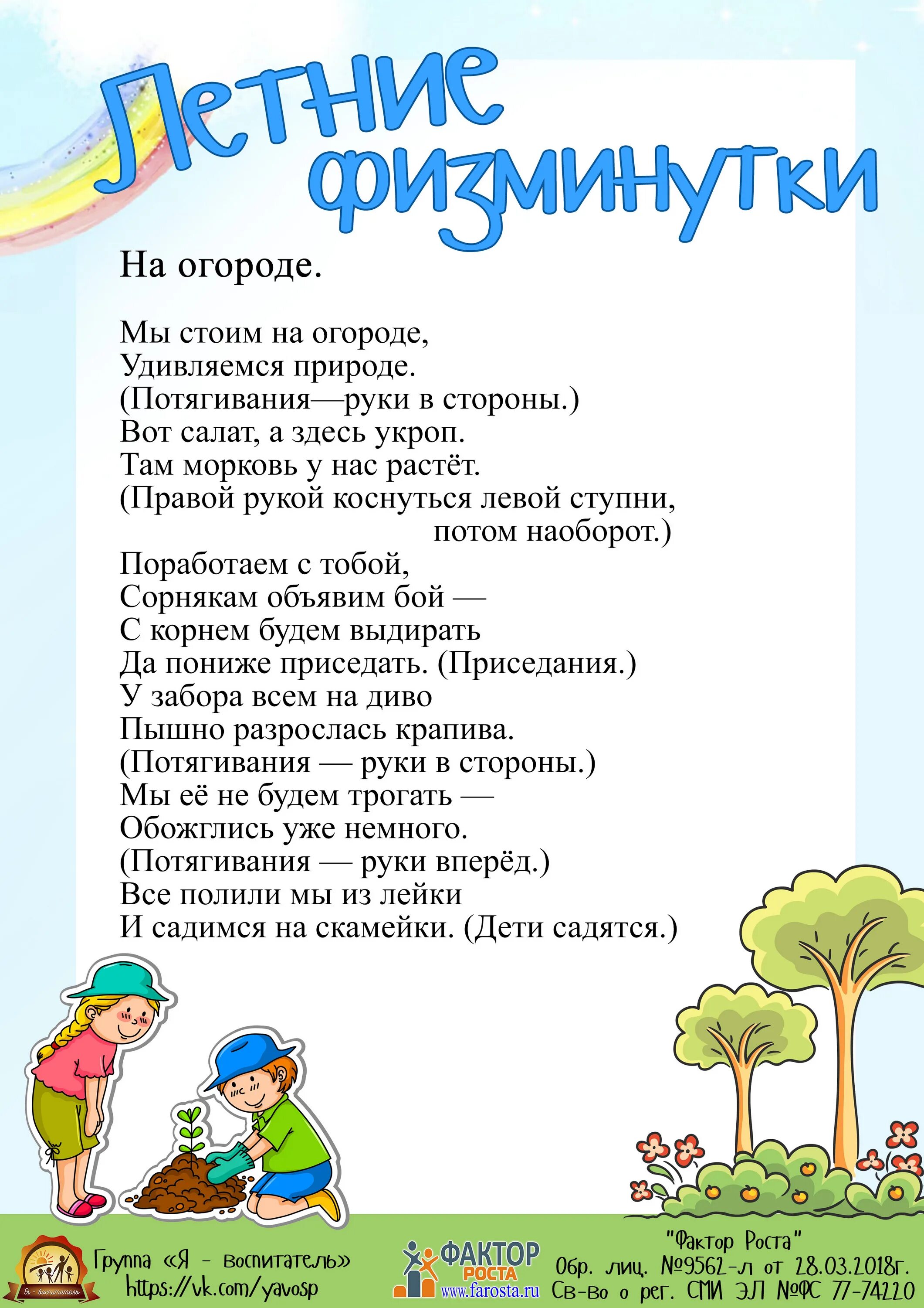 Физкультминутка для детей 5 6 лет. Физминутки для детей в детском саду. Физкультминутка летняя младшая группа. Физминутки ждоядошкольников. Физминутка для детей садика.