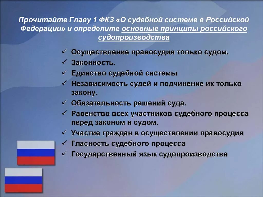 Деятельность судов российской федерации. ФЗ О судебной системе РФ. ФКЗ О судебной системе. Федеральный Конституционный закон о судебной системе. ФЗ О судебной системе РФ принципы правосудия.