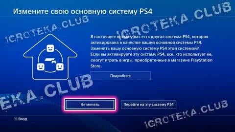 Как сделать аккаунт основным на пс 5