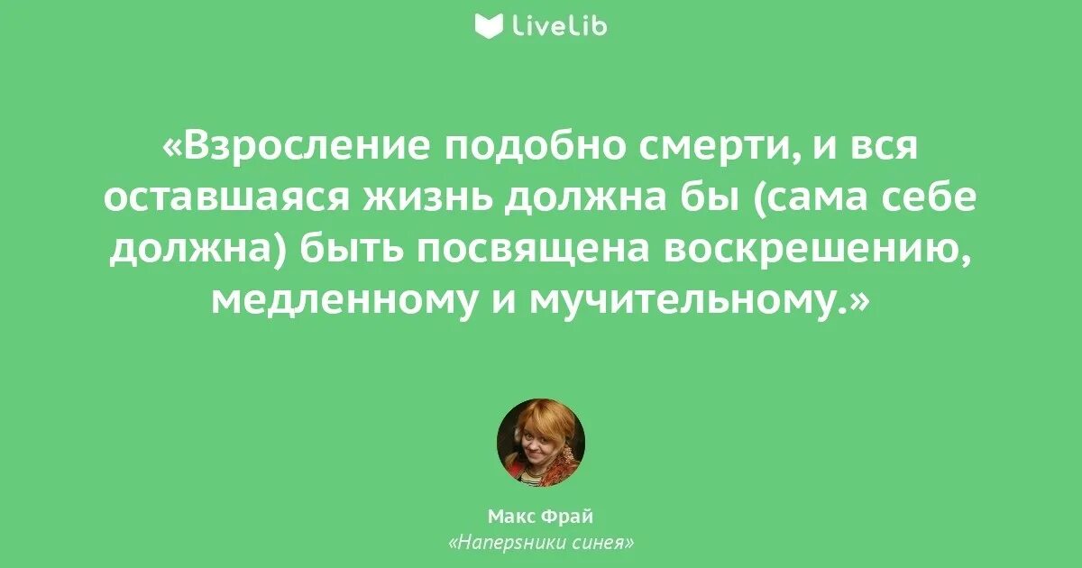 Цитаты макса. Цитаты из макса фрая. цитаты из книг макса фрая. фрай цитаты. макс фрай цитаты из книг.