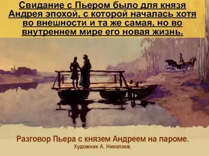 Пьер на пароме какая глава