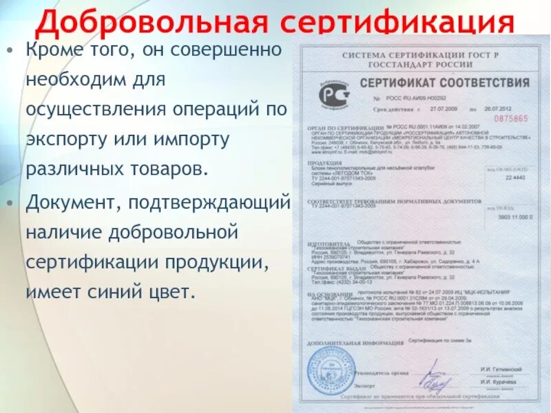 Документы подтверждающие качество работ