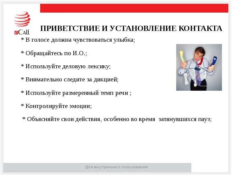 Установление. Приветствие установление контакта. приветствие с клиентом в продажах. приветствие и установление контакта с покупателем фразы. вопросы приветствия.
