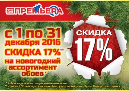 Скидка 17