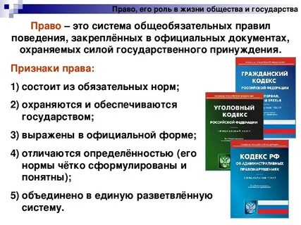 Роль правовых норм в жизни общества