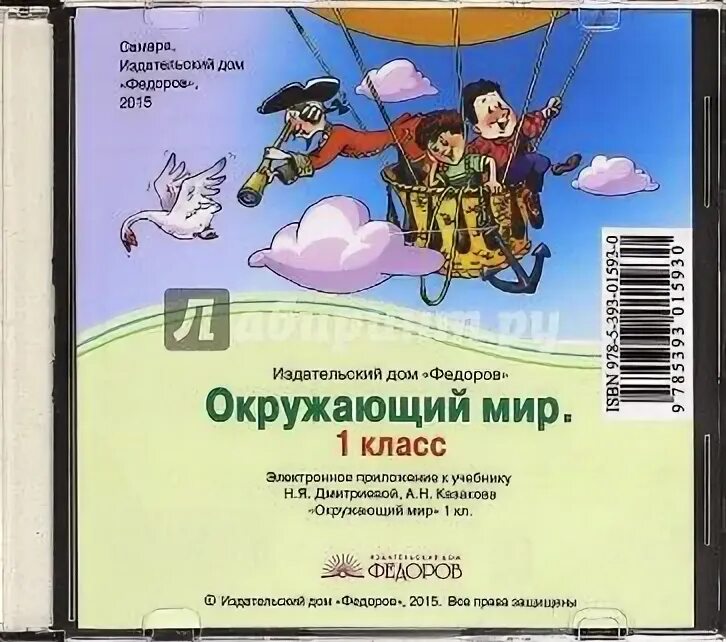 Приложение к окружающему миру 1 класс. Электронное приложение к учебнику окружающий мир.