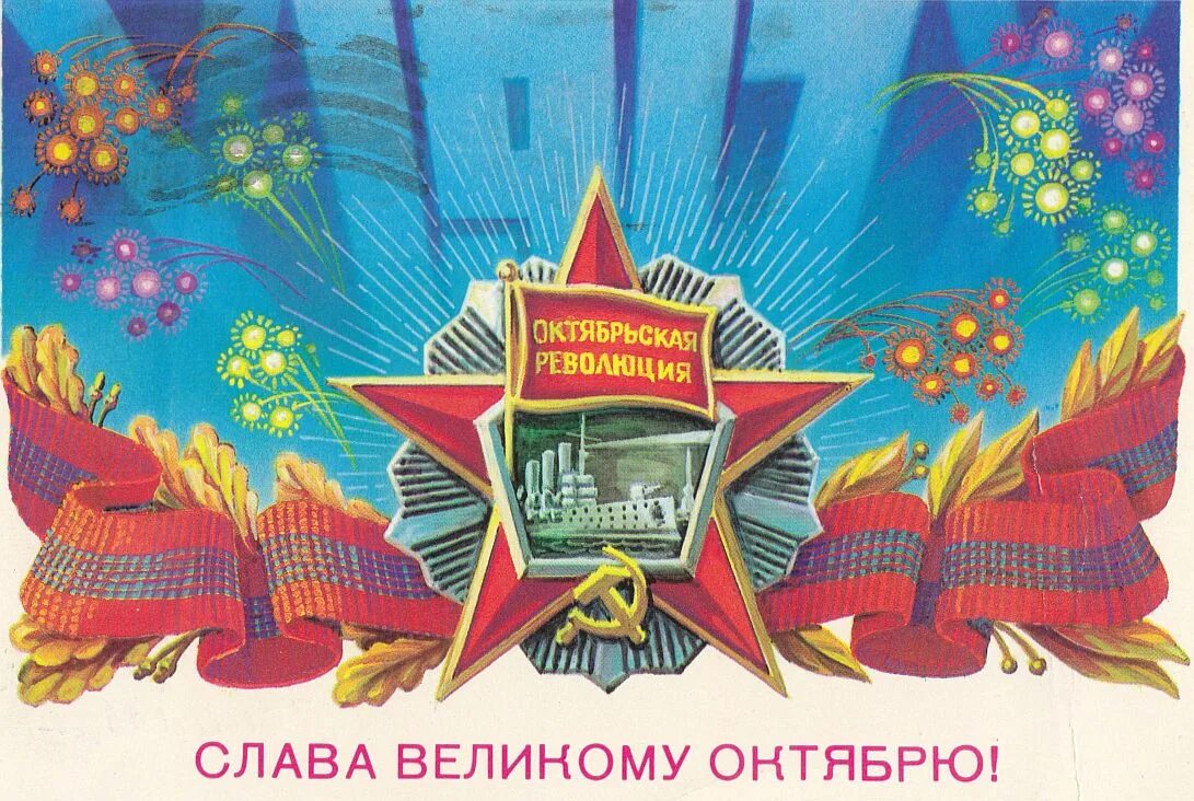 7 ноября праздник открытки советские. 7 ноября праздник открытки советские
