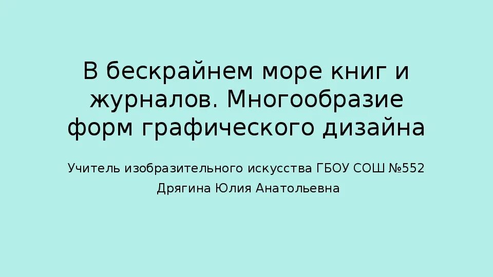 В бескрайнем мире книг и журналов. Море книг и журналов многообразие форм графического дизайна. многообразие форм графического дизайна. дизайн книги и журнала. в бескрайнем море книг и журналов многообразие.