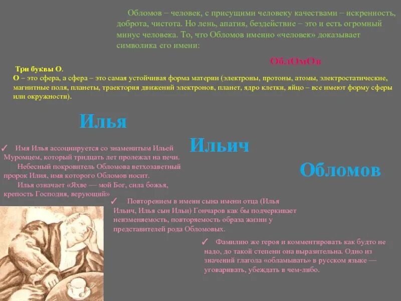 Символы в романе Обломов. Символы образа Обломова. Произведение Обломов. Как обломов относился к отцу