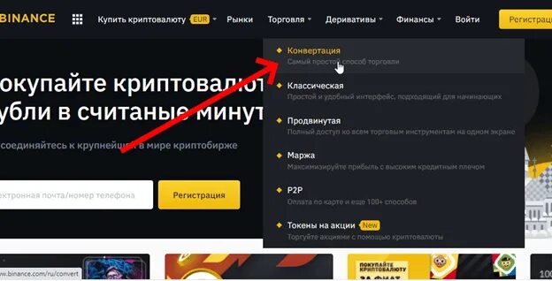 Можно ли цфа конвертировать в криптовалюту. Конвертация криптовалют. проводится ли на бинанс конвертация в криптовалюту. как конвертировать крипто валюту на mexc.