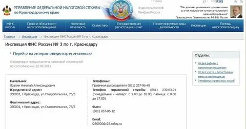 Налоговая краснодар телефон горячей линии