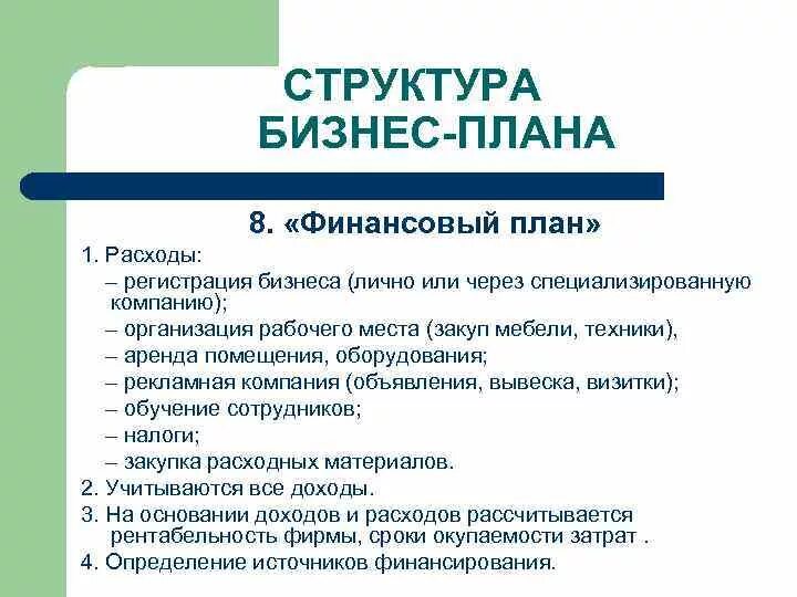 Бизнес план финансовые услуги