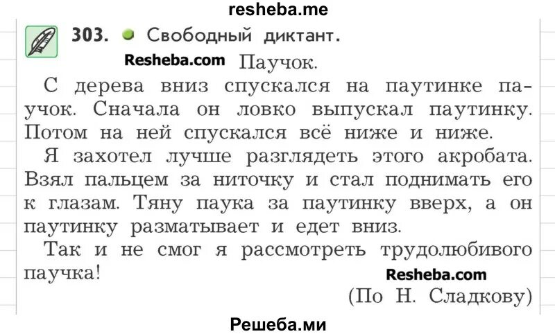 Соловьиная песня диктант 3 класс. Диктант 3 класс. Домашнее задание диктанты. Диктант 2. Диктант 2 класс 2 четверть.