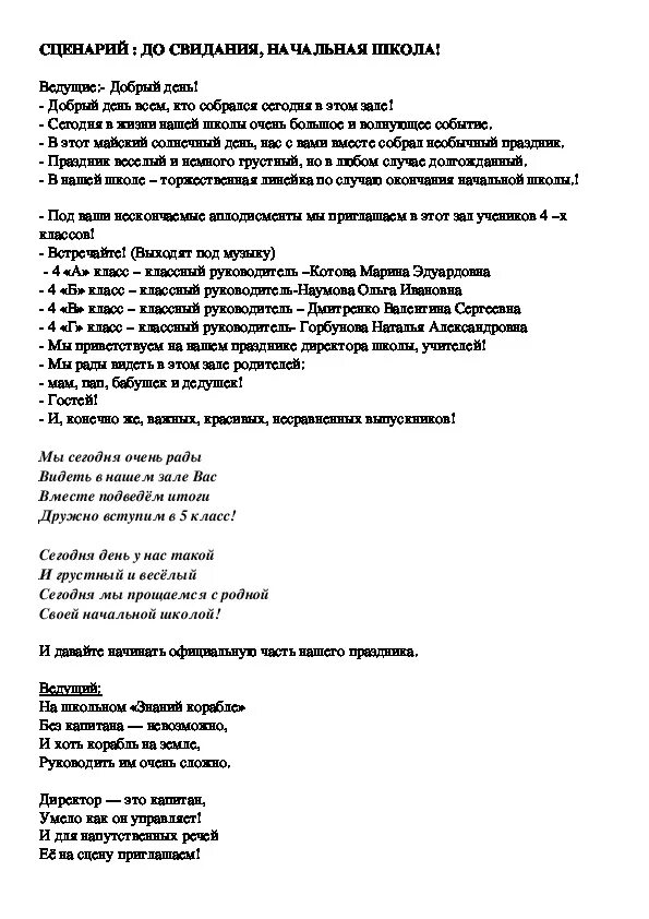 Сценарий прощание с начальной школой 4. Прощание с начальной школой сценарий. Сценка прощание. Сценка на прощание с начальной школой. Сценария на прощание с нач школой.