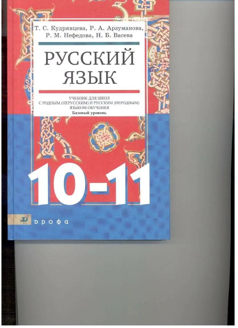 Родной русский 10 класс учебник