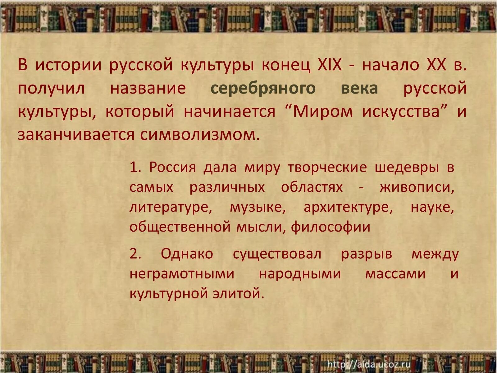 Россия в начале 20 века доклад. Культура России в конце 19 начале 20 века. Культура России конец XIX-начало XX ВВ. Культура России в конце 19 века. Культура в конце 19 начале 20 века.