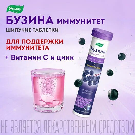 бузина черная фильтр пакеты. шипучие таблетки с бузиной эвалар. бузина таблетки. экстракт черной бузины. цинк с витамином с и бузиной now sambucus zinc-c, 60 пастилок.