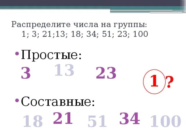 Распределить числа по порядку. Распределить числа по порядку
