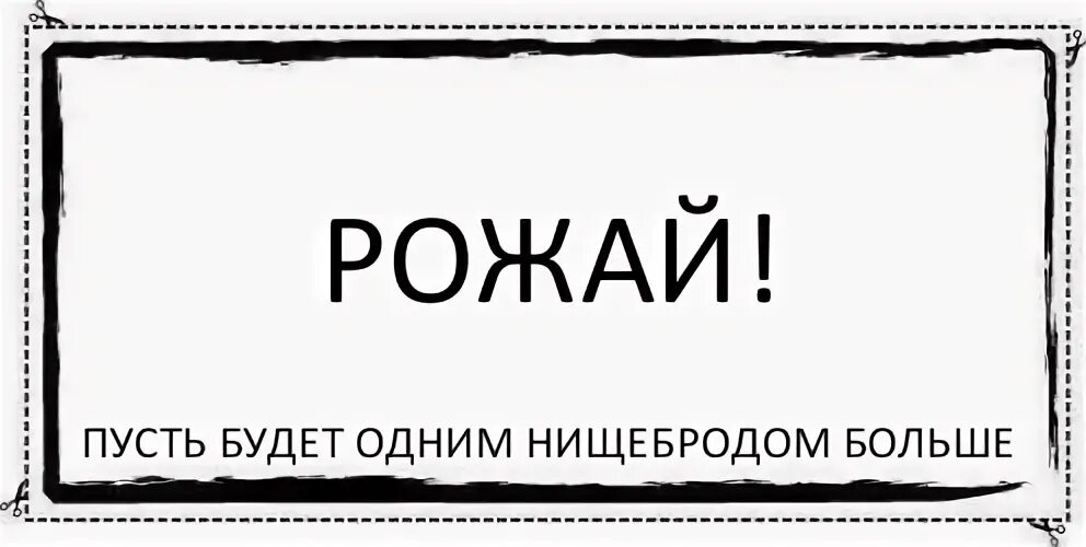 Рожден пусть