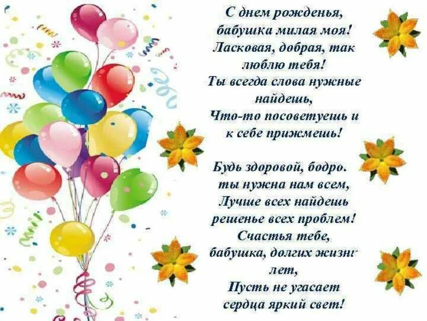 Стихотворение бабушке на день рождения от внучки 7 лет. Поздравление с юбилеем от внучки. Поздравление с юбилеем от внучки. Стихи бабушке на день рождения от внучки юбилей. Стик на день рождени бабушке.