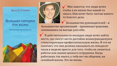 Большая пятерка для жизни читать