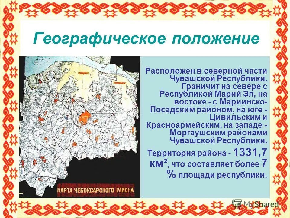 Чувашская область какой регион