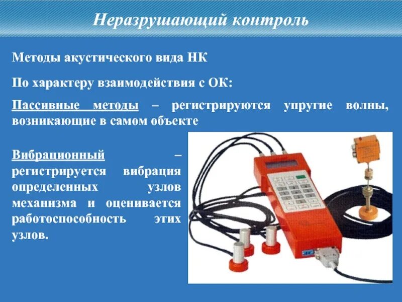 Методика контроля и испытаний. Акустический ультразвуковой метод неразрушающего контроля. акустические методы неразрушающего контроля схема. электрический метод неразрушающего контроля. прибор для электрического метода неразрушающего контроля.