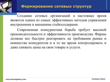 Сетевые организации