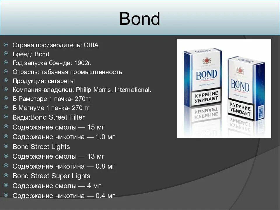 Сигареты Бонд таблица смолы и никотина. Сколько мг никотина в сигаретах Бонд. Сигареты Bond синий компакт. Размеры сигареты Compact.