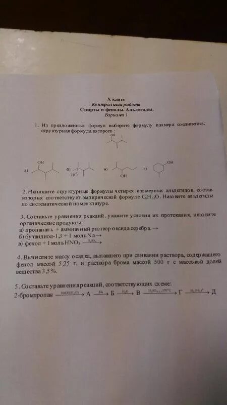 1 бромпропан продукт реакции. Бромпропан NAOH. 2 Бромпропан NAOH. Бромпропан h2o. Бромпропан NAOH Водный.