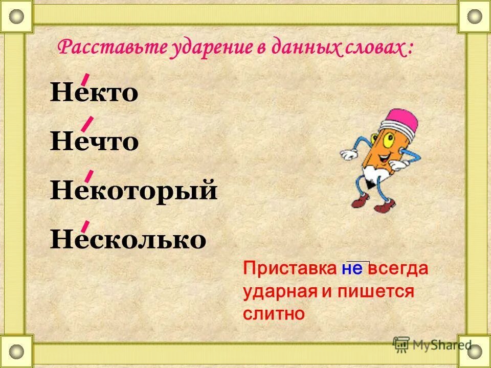 Некоторый нечто несколько