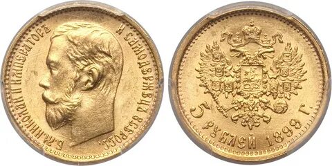 Золотые 5 рублей 1899