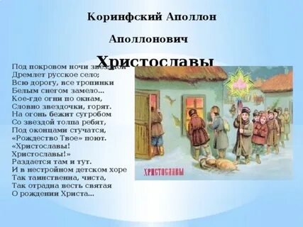 Стих на христославие