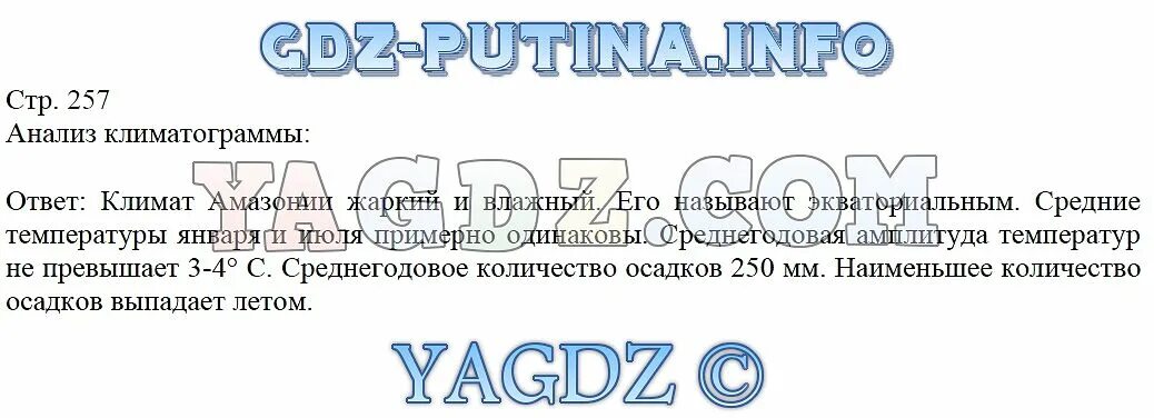 География параграф 47 6 класс краткий пересказ. География 7 класс учебник Климанова. География 7 класс учебник Климанова Климанов. География 6 класс учебник Климанова.