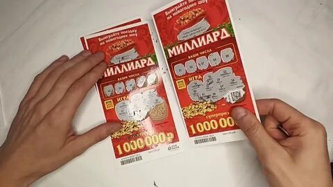 Моментальная лотерея новогодний миллиард