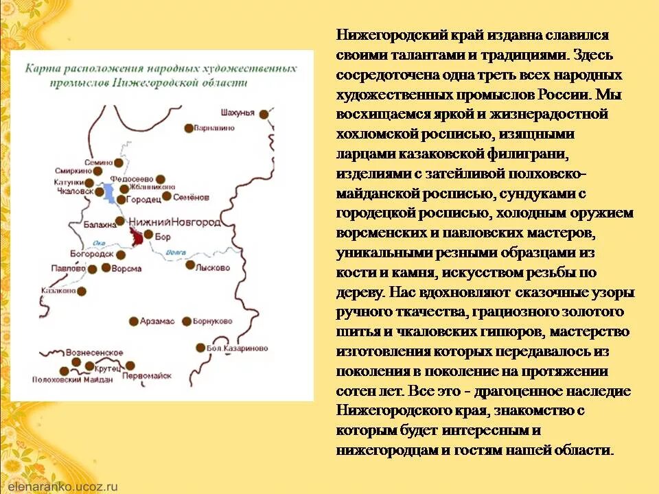 Народные промыслы Нижегородской области карта. Центры народных промыслов Нижегородской области. Народные промыслы Нижегородской области. Промыслы Нижегородского края. Нижегородский край презентация