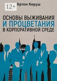 Основы выживания