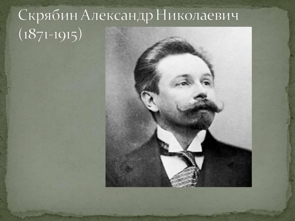 Скрябин композитор. А н скрябин произведения