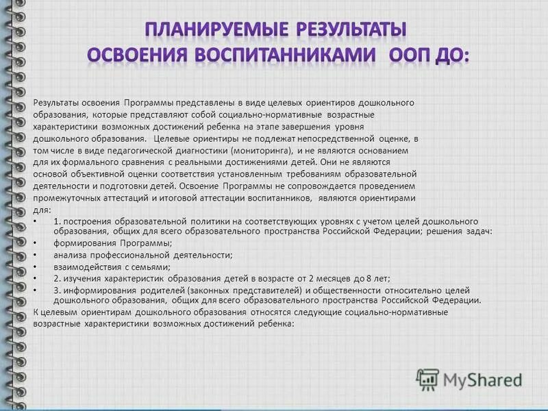 социально-нормативная характеристика. социально нормативные характеристики возможных достижений ребенка. социально нормативные характеристики возможных достижений ребенка. характеристики возможных достижений ребенка. характеристики возможных достижений ребенка.