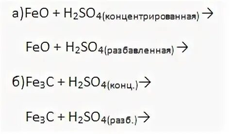 Feo h2so4 конц. Реакции с h2so4 разбавленной. Реакция fe h2so4 конц