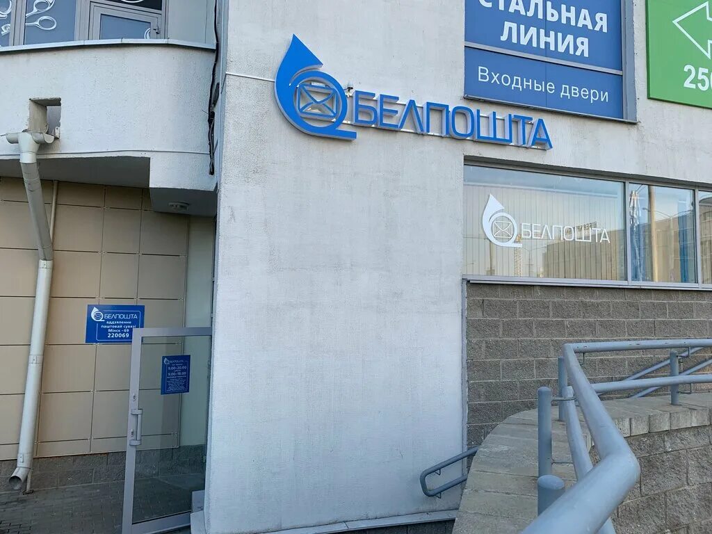 Европочта, почтовые услуги, Витебск, Московский просп., 60А - Яндекс Карты