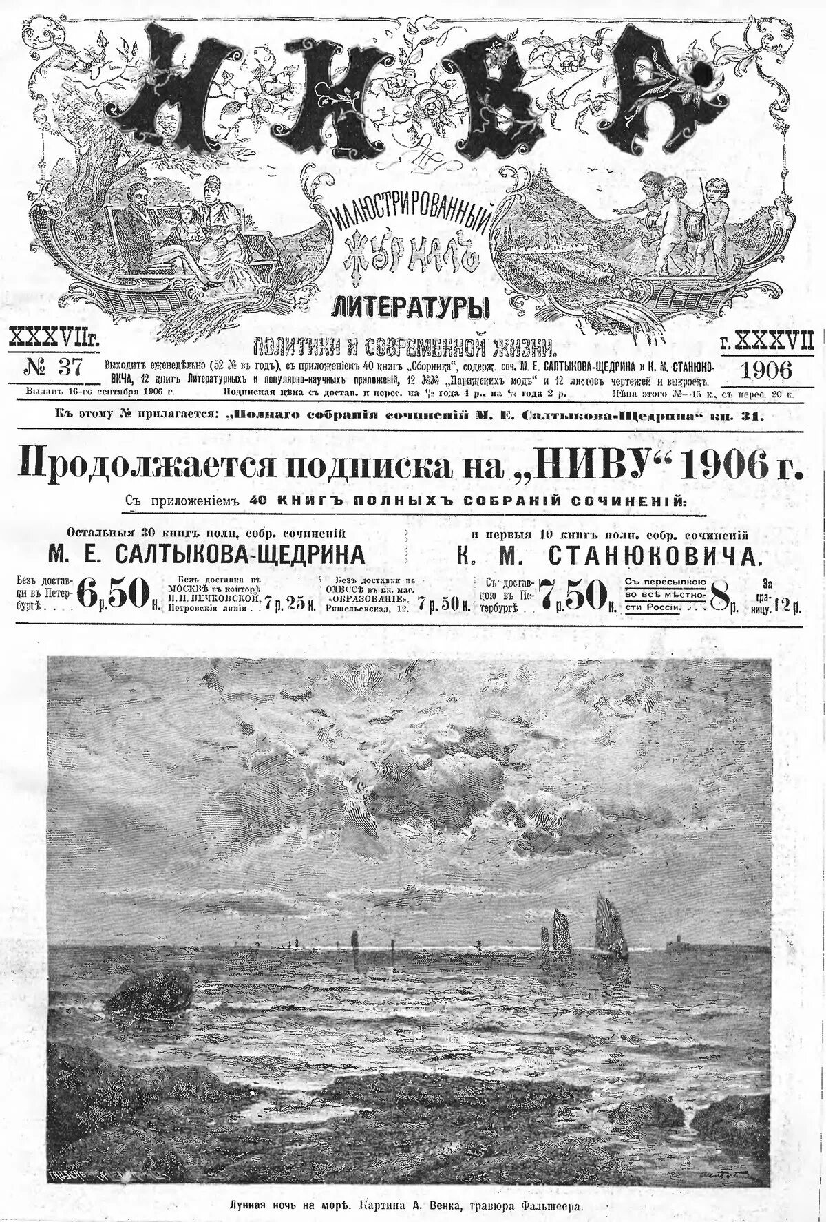 Читать газету нива. Журнал Нива 1906. Журнал Нива 1906 год. Журнал Нива 1870. Журнал Нива 1886.