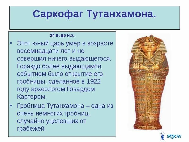 Саркофаг это 5 класс. Что такое саркофаг кратко. Мумия это в древнем египте 5 класс. Что такое саркофаг кратко 5 класс история. Что такое саркофаг кратко 5 класс история.